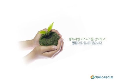 (주)지에스바이오 이미지