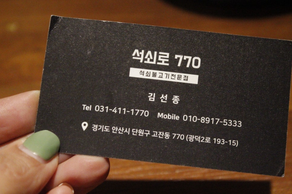 석쇠로770 이미지