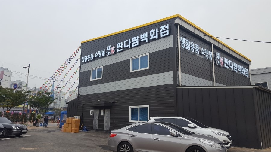 판다팜 이미지