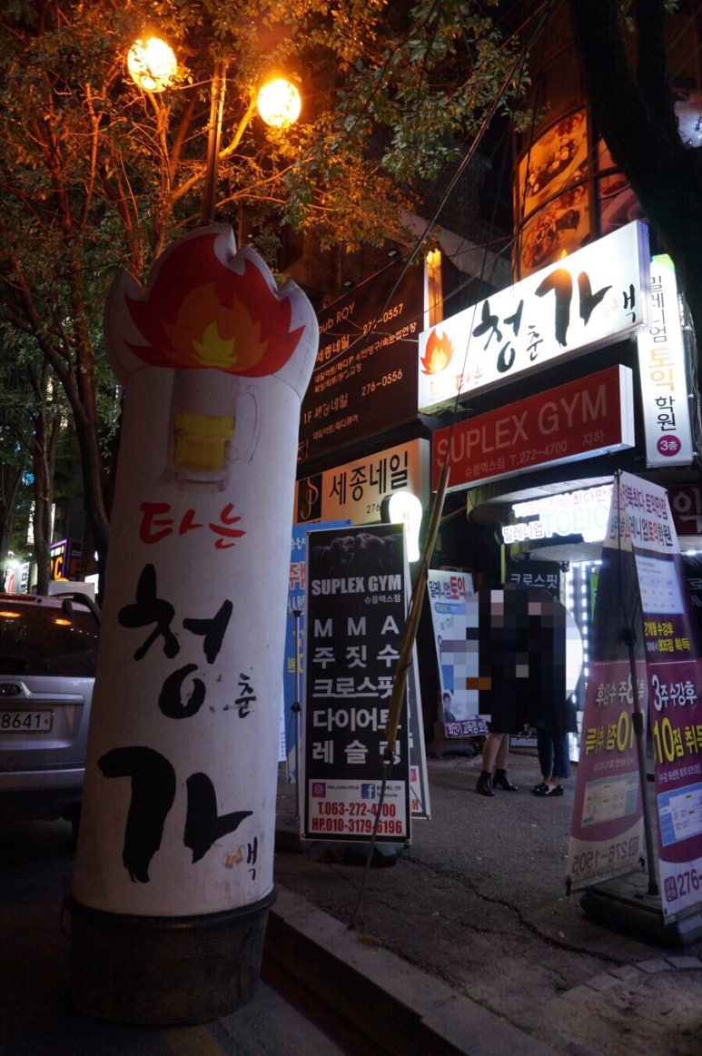 청춘가맥 이미지