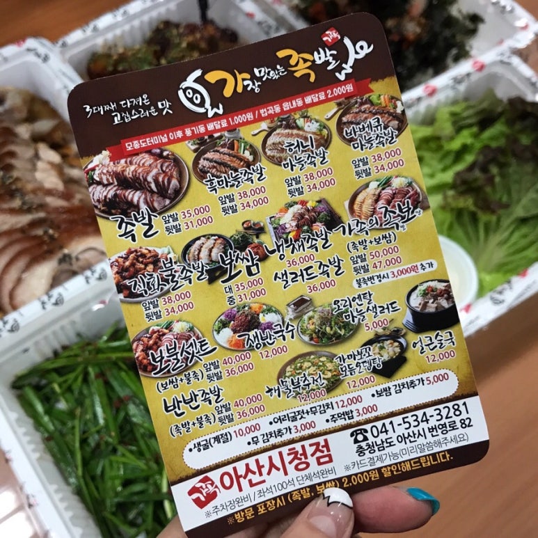 가장맛있는족발아산 이미지