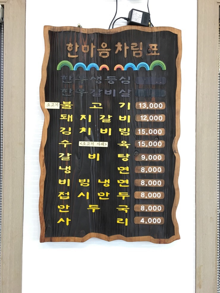한마음면옥 이미지