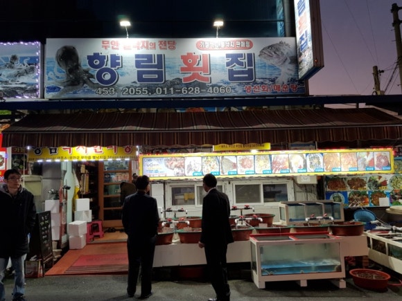 향림횟집 이미지