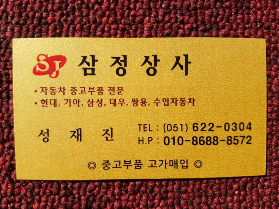 삼정상사 이미지