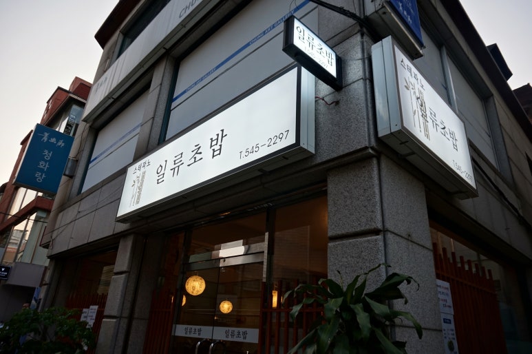스테파노 일류초밥 이미지