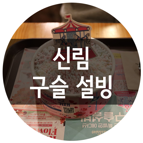 설빙신 이미지