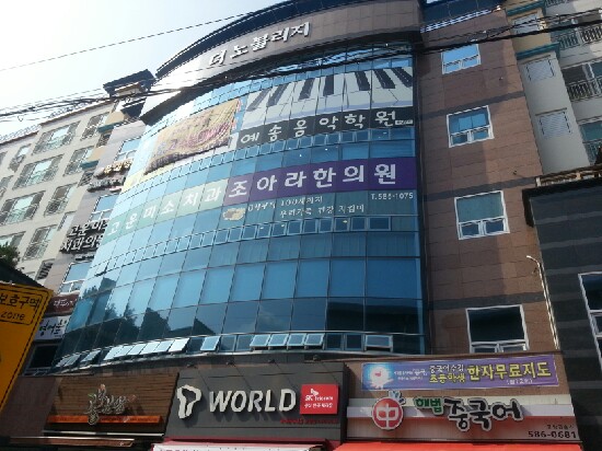 조아라한의원 이미지