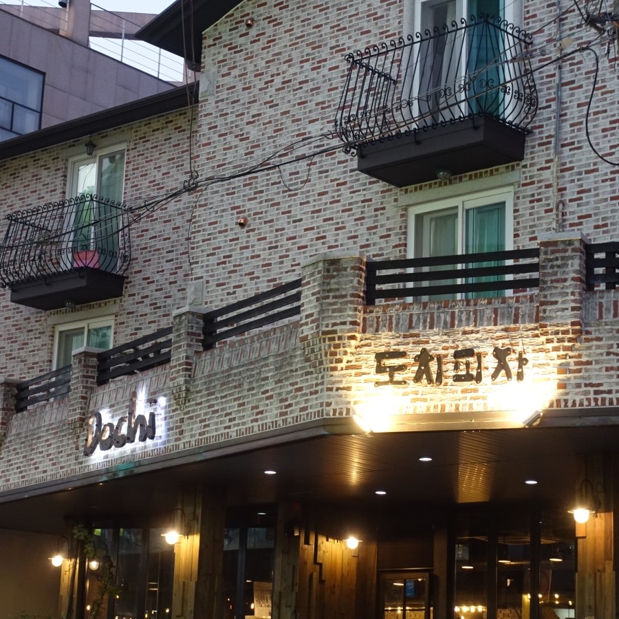 도치피자강남 이미지