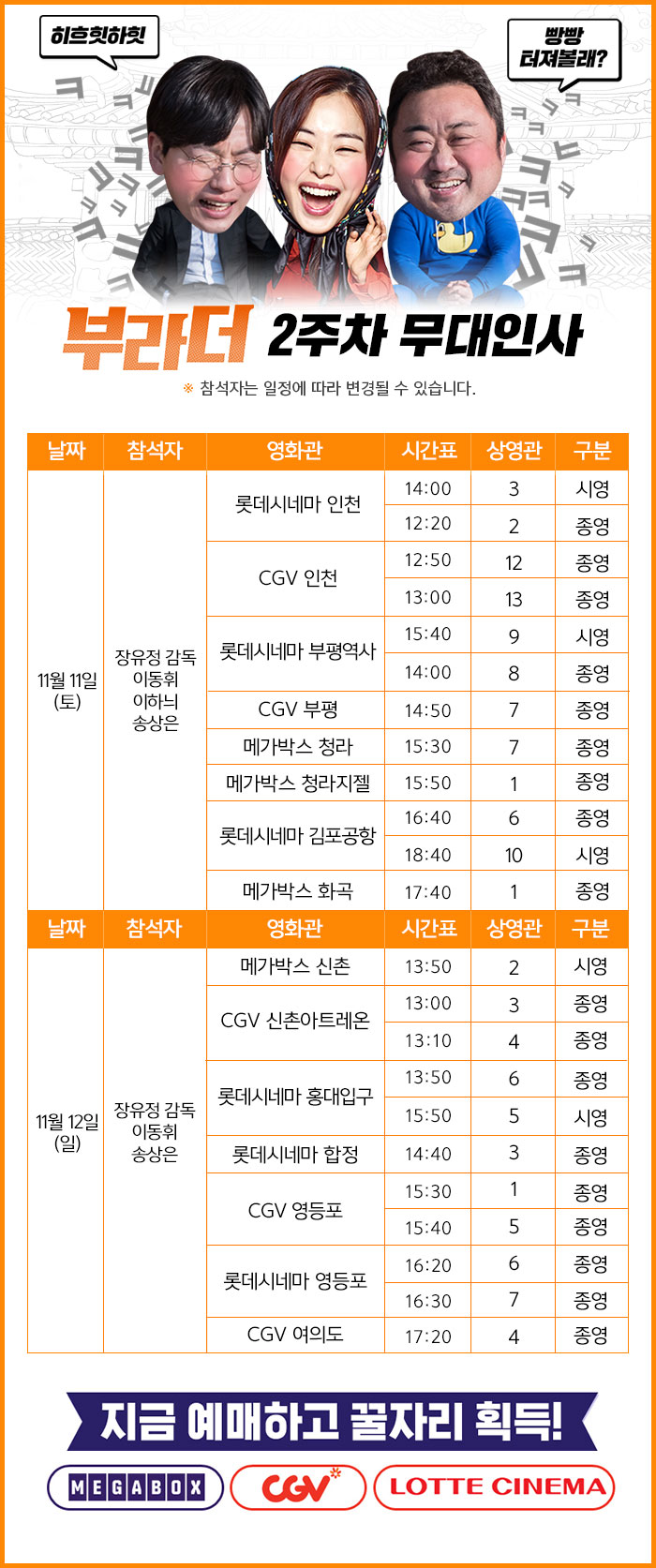 롯데시네마 부평9 3관 이미지
