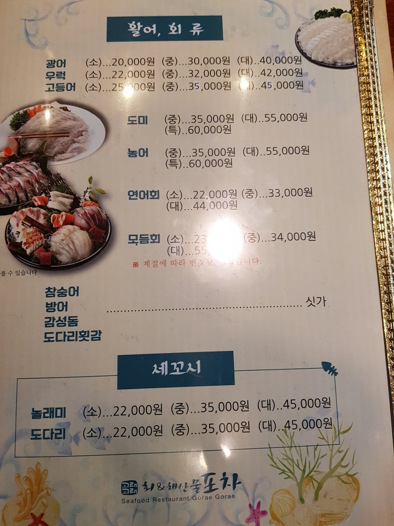 고래고래회&해산물포차 이미지