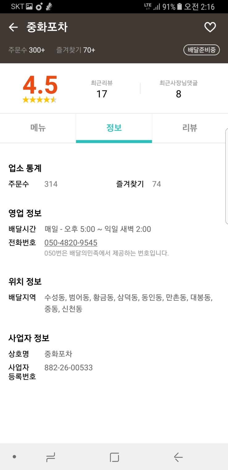 야식포차 이미지