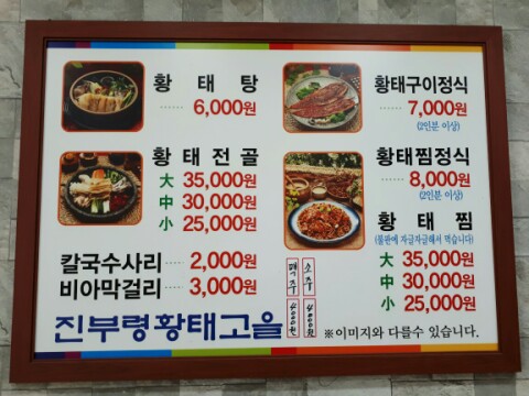 진부령황태고을 이미지