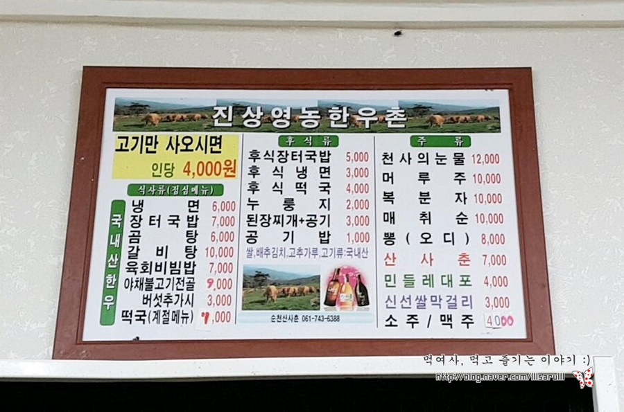 진상영농한우촌 이미지