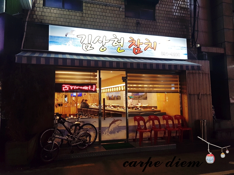 김상현참치 이미지