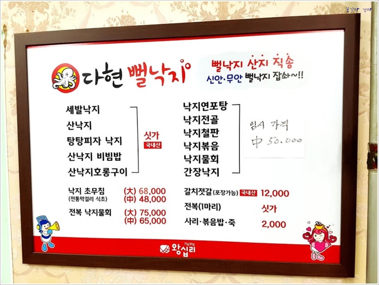 다현목포낙지 이미지