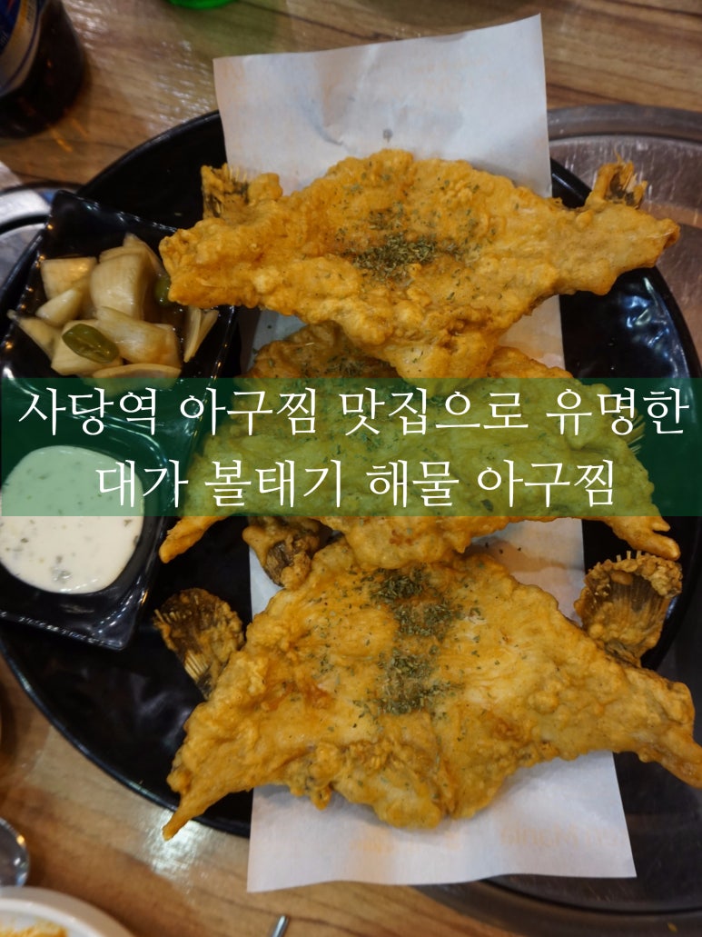 대가해물아구찜 이미지