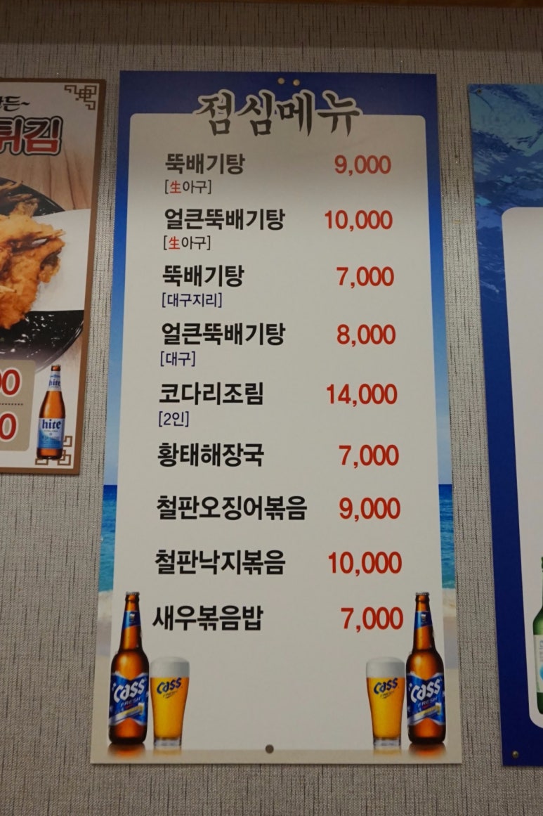 대가해물아구찜 이미지