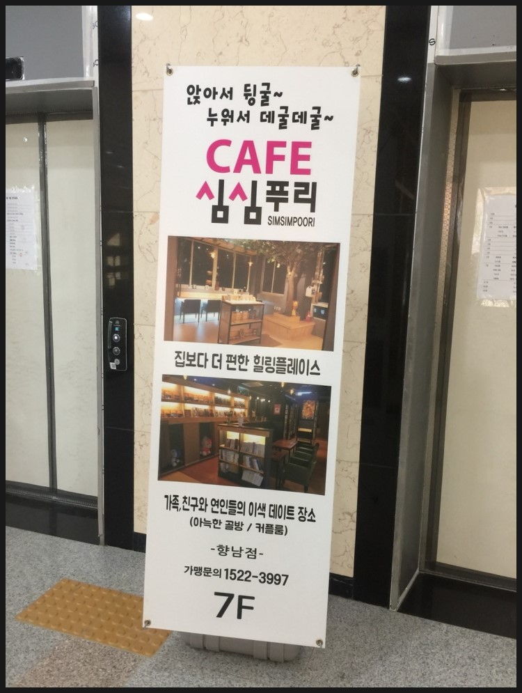 심심푸리만화카페 이미지