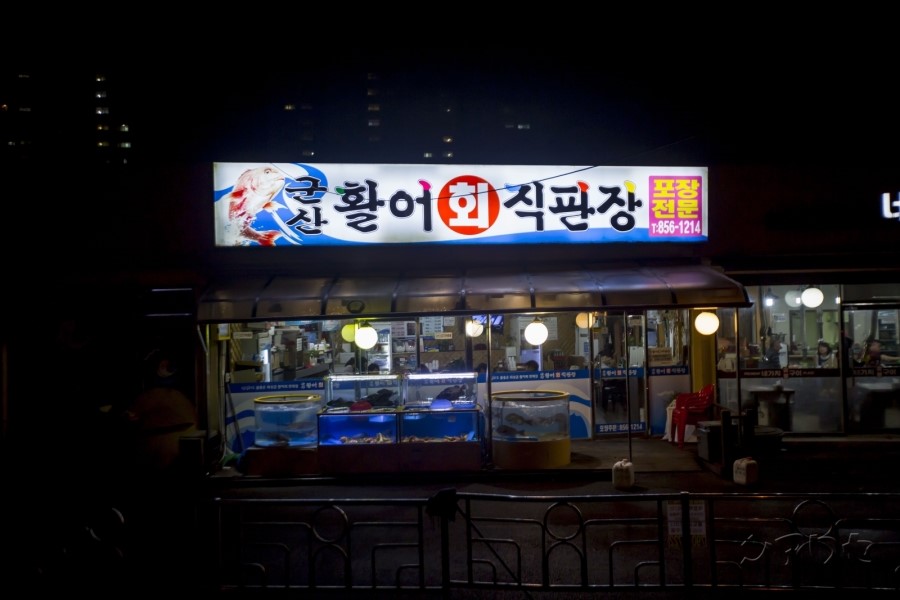 활어장수 이미지
