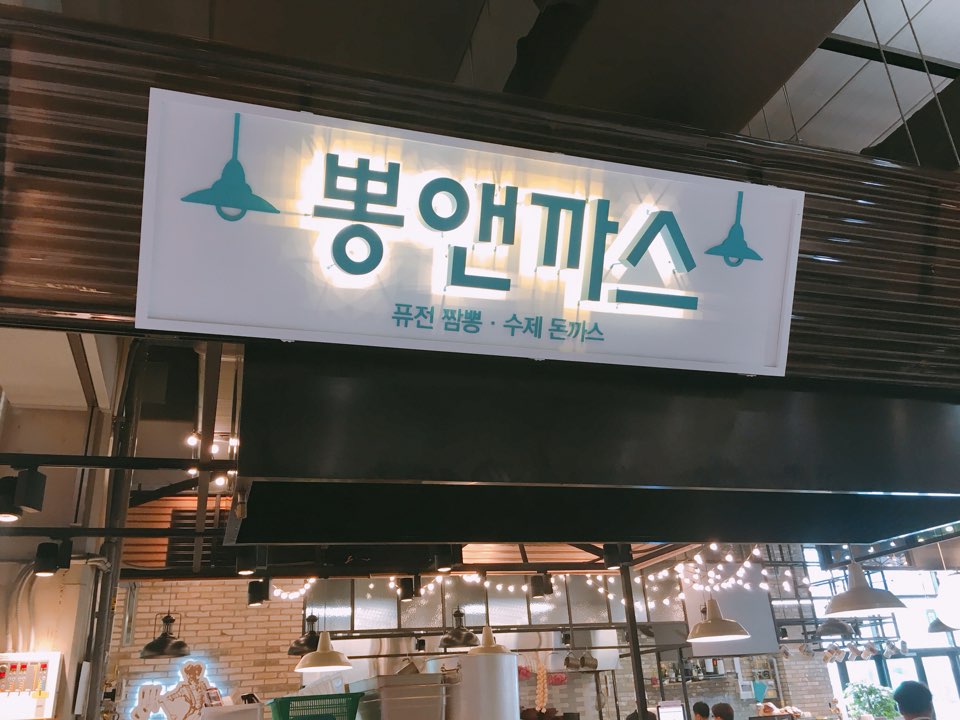 뽕앤까스롯데마트 이미지