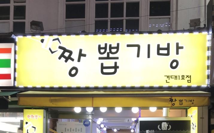짱뽑기방 이미지