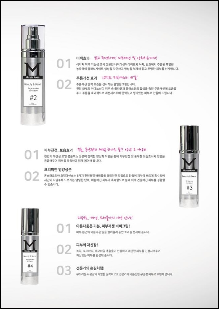 뷰티몬스터 이미지