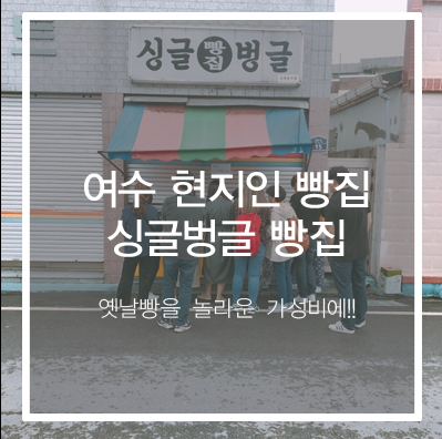 싱글벙글빵집 이미지
