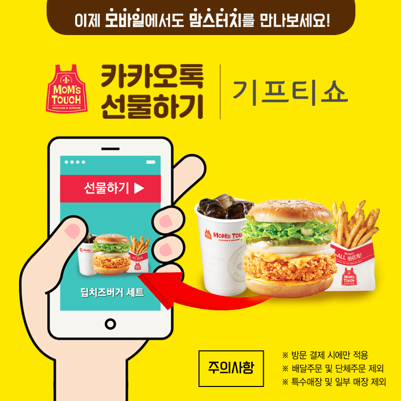 맘스터치장유삼문코아점 이미지