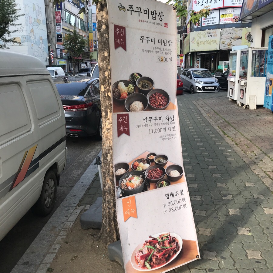 쭈꾸미밥상연수 이미지