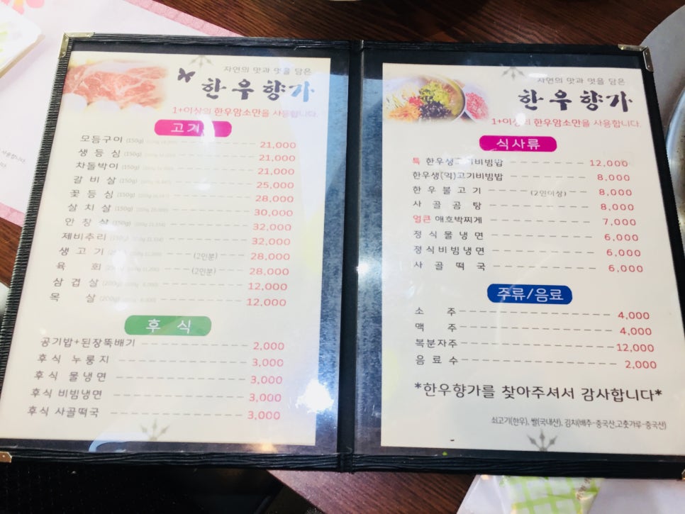 한우향가 이미지