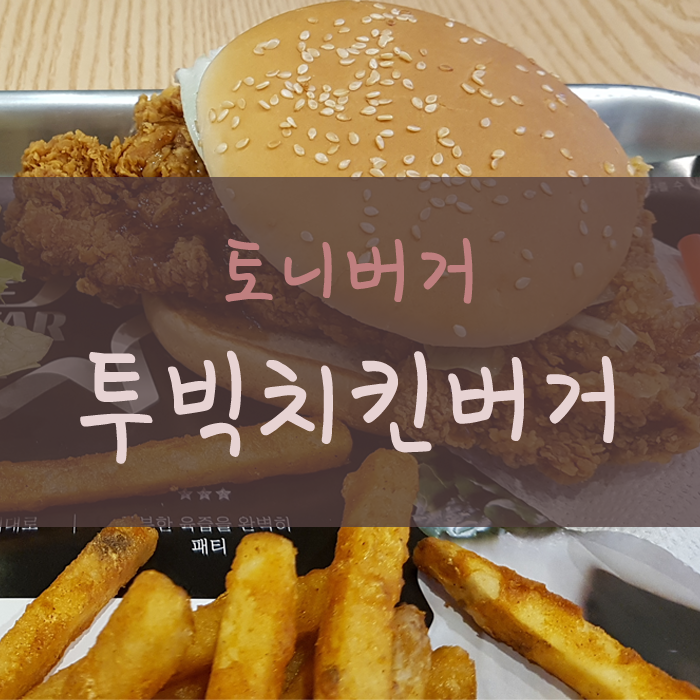 토니버거구미 이미지