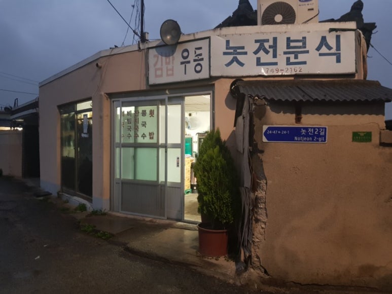 놋전마을 이미지