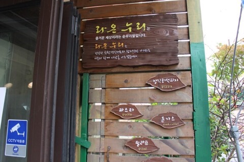 (주)라온누리 이미지