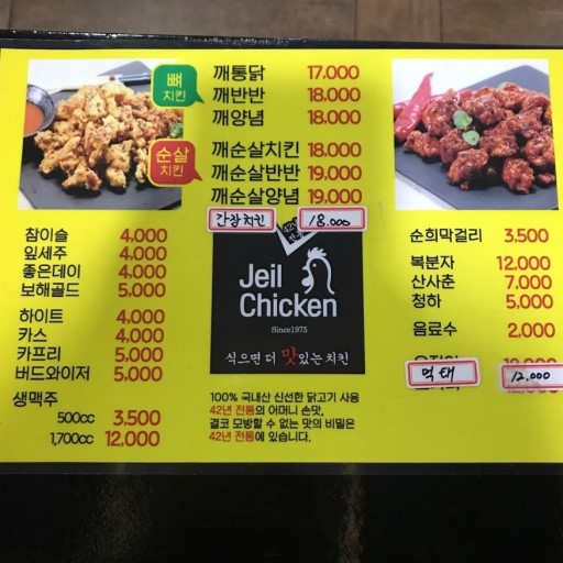 제일치킨 이미지