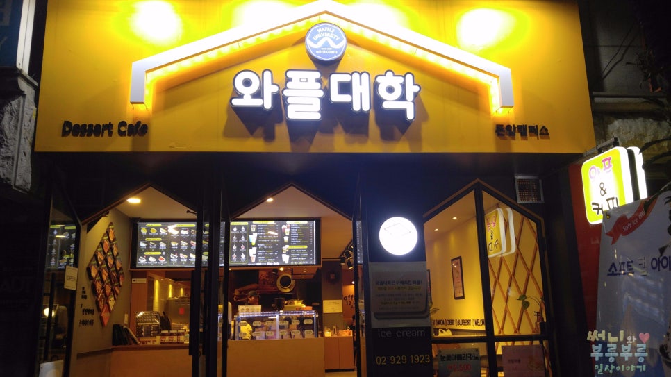 와플대학 돈암캠퍼스 이미지