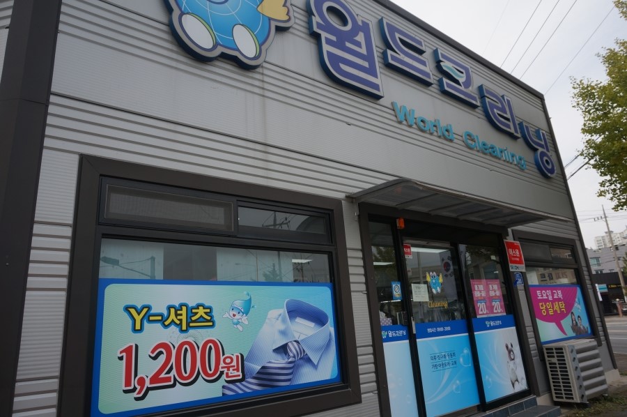 월드크리닝언양 이미지