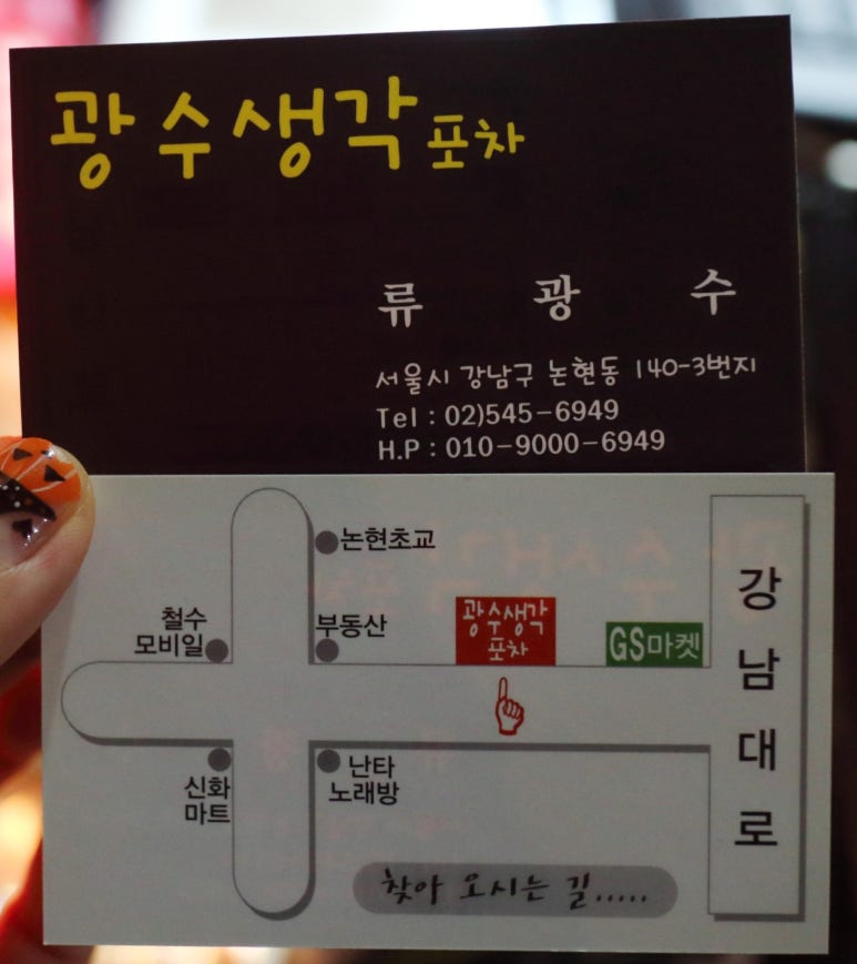 광수생각포차 이미지