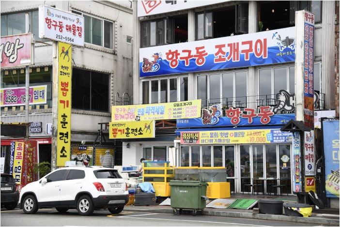 항구동 이미지