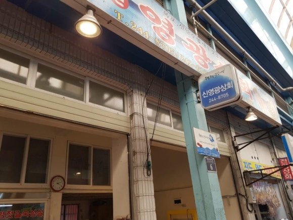 신영광상회 이미지