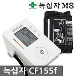 녹십자 디지털 자동전자 혈압계 CF155f
