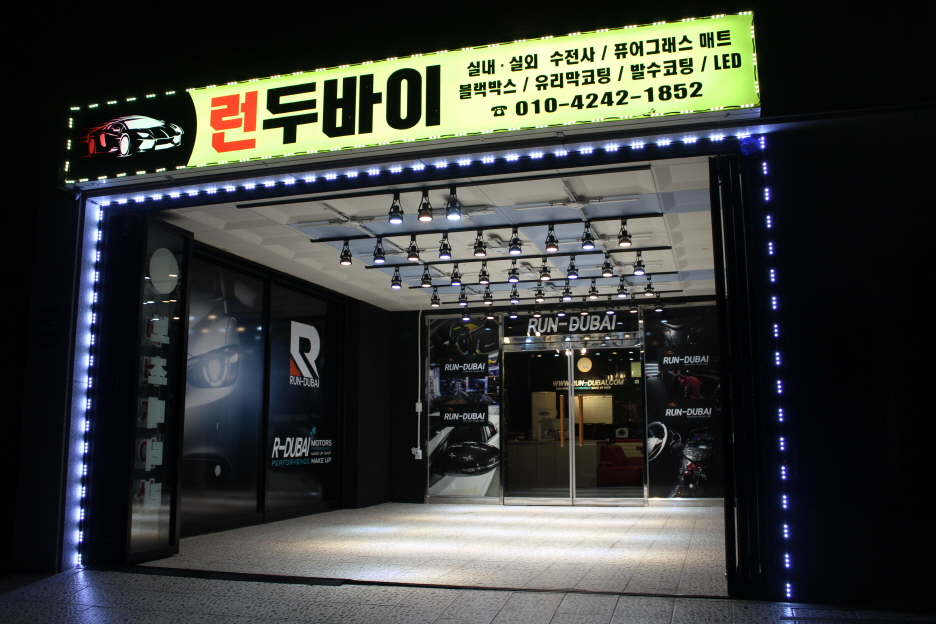 런두바이 이미지