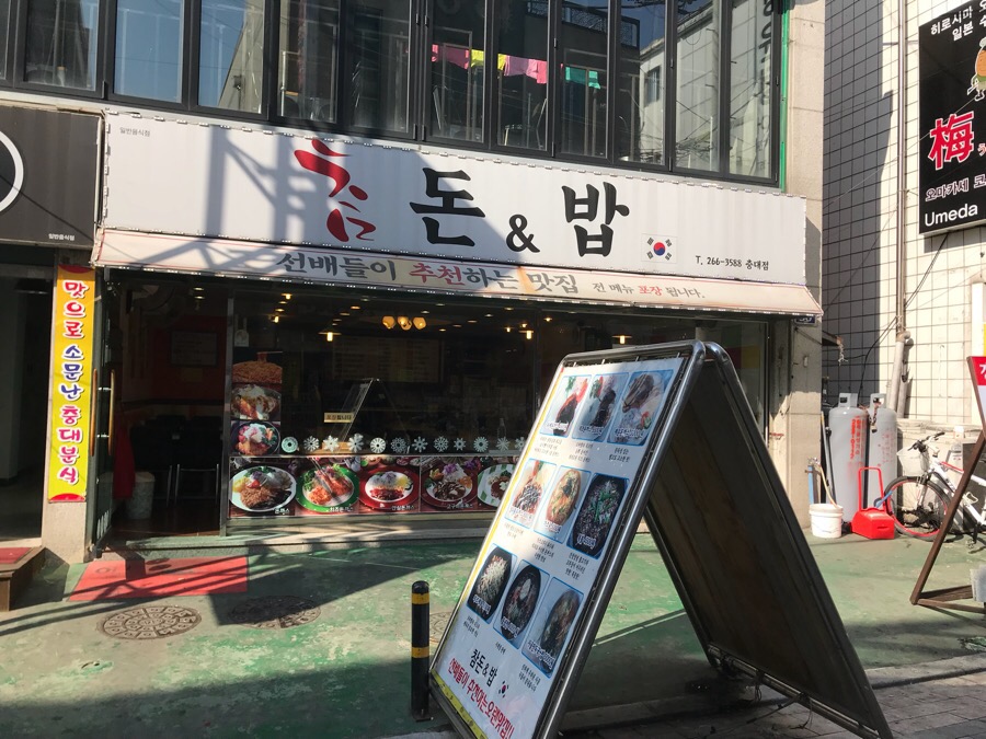 돈&밥 이미지