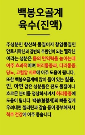 백봉오골계법인 이미지