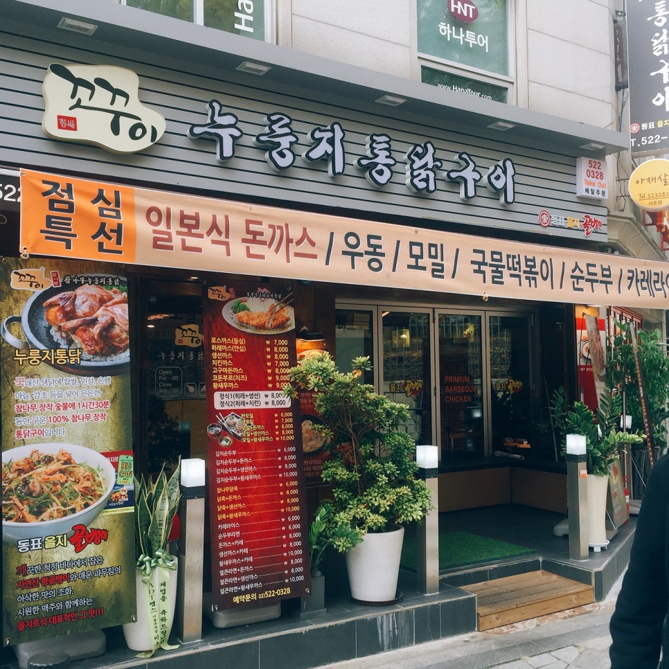 터미널닭집 이미지