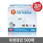 [유레카] -홈몬- 크린위생장갑 500매 요리 비닐 일회용 장갑