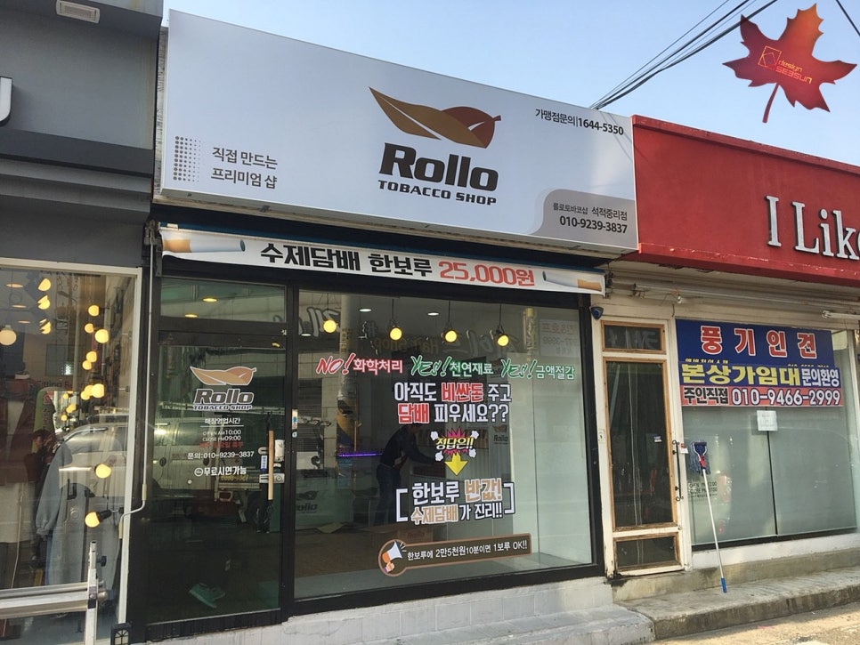롤로타바코샵 이미지