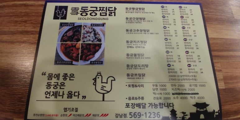 설동궁찜닭 이미지