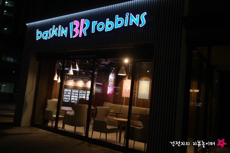 배스킨라빈스아산둔포 이미지