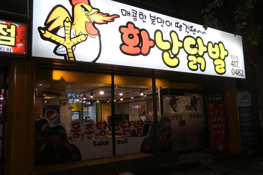 화난닭발 이미지