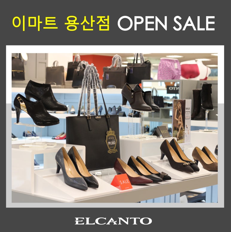 이마트엘칸토 이미지